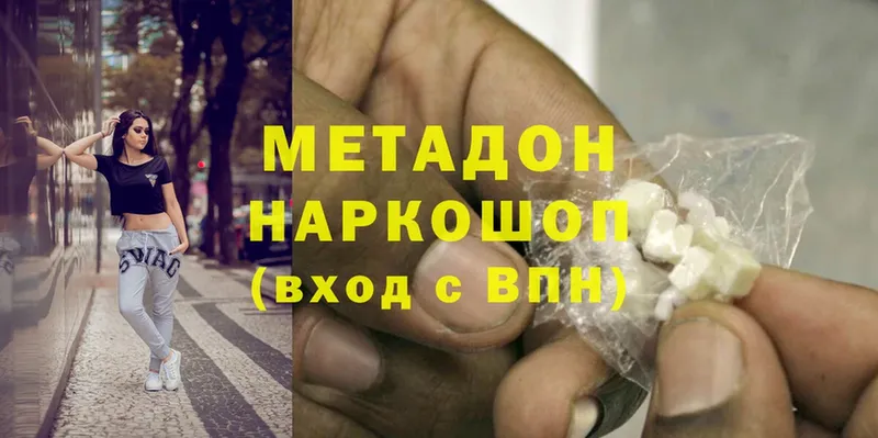 Метадон methadone  Голицыно 